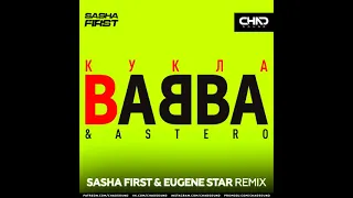 Babba, Astero - Кукла (Sasha First & Eugene Star Remix)