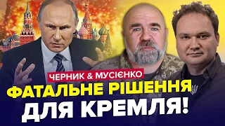 Скоро ТОЧНІ УДАРИ по РФ. Що чекає на Москву? | ЧЕРНИК & МУСІЄНКО. Найкраще за травень