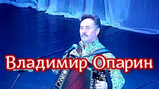 Не для меня - Владимир Опарин 💗 Играй гармонь