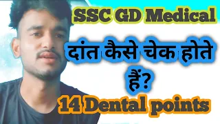 SSC GD Dental Medical Kaise Hota Hai || SSC GD Medical 2021-2022 ||SSC GD Latest Updates 2022