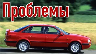 Audi 80 B3 и B4 проблемы | Надежность Ауди 80 Б3 и Б4 с пробегом