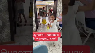 Нұрай ! Билеші  биле