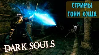 DARK SOULS REMASTERED [За мага] - Часть 2