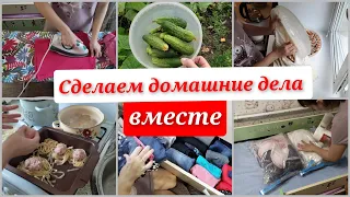 Сделаем домашние дела вместе/ мотивация на уборку и готовку/ будни мамы/ уборка по зонам