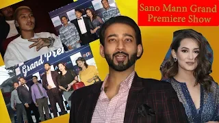 Sano Mann Grand Premiere Show | Ayushman desraj joshi / Shilpa maskey