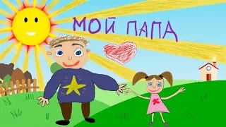 Академия "Голосок". Маша Тарасенко (6 лет) - "Мой папа"