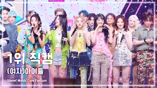 [예능연구소] (G)I-DLE – Queencard((여자)아이들 - 퀸카) 1위 직캠 FanCam | Show! MusicCore | MBC230527방송