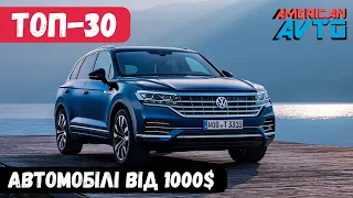 🔥АВТО з США ТОП-30 за січень 2023 року. Автомобілі від 1000$ із Америки з доставкою в Україну