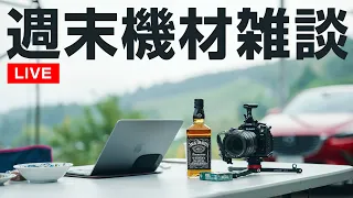 【週末機材雑談LIVE】LUMIXサミット in 草津（ゲスト多数）あの人もいるよ＾＾