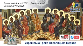 Декада місійності УГКЦ онлайн | Десятий день – Вінниця – роздуми владики Степана Суса