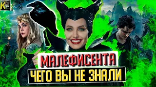 Малефисента | Чего вы не знали о фильмах | Самые интересные факты | Кадры  со съемок | КИНоКУНГ