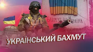 Скинули ГАНЧІРКУ вагнерівців / Ситуація в БАХМУТІ