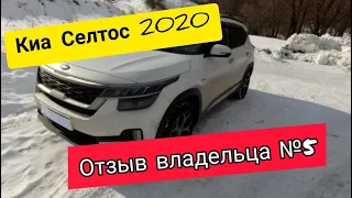 Киа Селтос (Kia Seltos) - отзыв владельца №5. Прошел 1 год эксплуатации данного автомобиля.