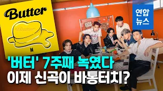 "믿기지 않아" BTS '버터' 7주째 빌보드 정상…신곡도 1위할까? / 연합뉴스 (Yonhapnews)