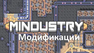 Обзор мода для Mindustry - Jarate Mod