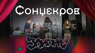 Zlypni – Сонцекров