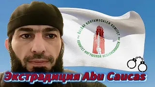 Адама Аушева депортируют в Россию? / Abu Caucas 2023