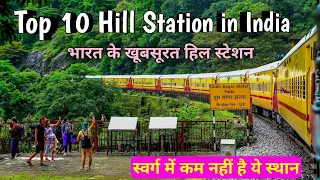 Top 10 hill station in india, भारत में गर्मियों में घूमने के सबसे शानदार स्थान