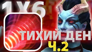 QUEEN OF PAIN R / ПОТЕРПЕЛ И УНИЧТОЖИЛ ЛОББИ / САМЫЙ ГРОМКИЙ ЧАР В ИГРЕ / DOTA 1x6