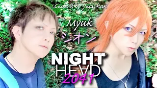 NIGHT HEAD 2041 ED Myuk シオン 歌ってみた 歌詞付き　黒木タクヤ 黒木ユウヤ 風 カバー　yajashan