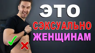 10 частей мужского тела! Это сексуально для женщин!