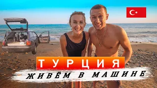 Живём в машине на берегу Средиземного моря.