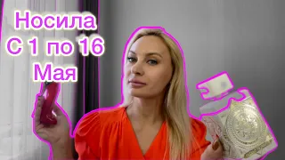 Какие парфюмы носила в Мае первые 2 недели?)