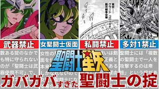 【聖闘士星矢】意味あるの！？　破られまくりの聖闘士の掟を徹底解説！！