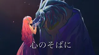 【⠀竜とそばかすの姫  劇中歌  】FULL 心のそばに / Belle ( cover ぱあぷ )