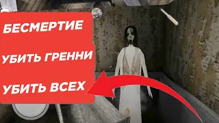 ГДЕ СКАЧАТЬ ВЗЛОМАННЫЙ ГРЕННИ 3? ЗА 1 МИНУТУ!!