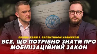 ❗️Все, що потрібно знати про мобілізаційний Закон: детальний розбір від юриста | Валентин Хаймик