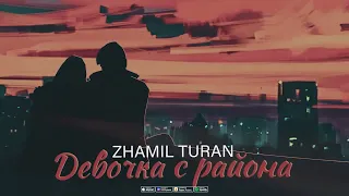 Zhamil Turan - Девочка с района | 2022 |