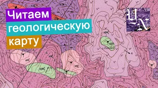 Геологическая карта. Как читать геологическую карту? Лист №23.