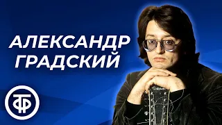 Александр Градский. Избранные песни