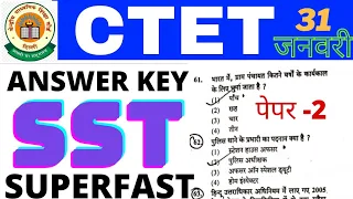 ctet answer key paper 2 social study sst || samajik adhyyan sst ctet answer key || ctet social study