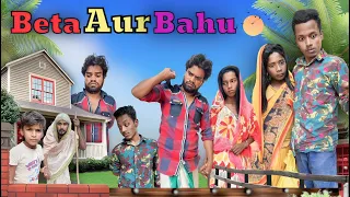 BETA AUR BAHU | बेटा और बहू | surjapuri Hindi comedy video 2023 | Tufani | Lovely fun joke |LFJ