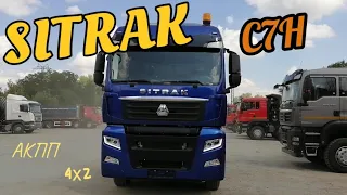 Тягач Ситрак 4х2 с АКПП+ретардер