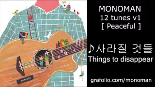 [Study, Sleep, Relax 💖] monoman 12 tunes "Peaceful"