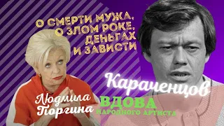 Вдова актёра Караченцова рассказывает о жизни после смерти мужа