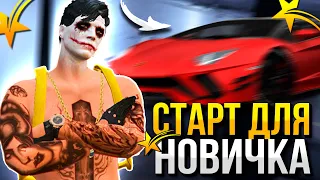 БЫСТРЫЙ ЗАРАБОТОК GTA 5 RP! КАК БЫСТРО РАЗВИТЬСЯ В ГТА 5 РП | ЛУЧШИЙ СТАРТ ДЛЯ НОВИЧКА