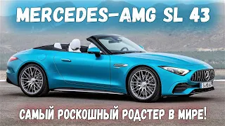 Представлен новый Mercedes AMG SL 43 с четырёхцилиндровым ДВС и  турбиной из Формула 1. Обзор