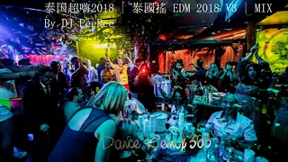 泰国超嗨2018 | 泰國搖 EDM 2018 V3 | MIX By DJ PeePee