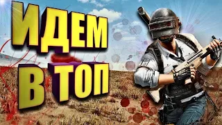 PuBGПАБГBEST PUBG/ СЕРВЕРА В РАЗНОС