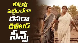 కీర్తి నెక్స్ట్ లెవల్ యాక్టింగ్ | Dasara Deleted Scene - 1 | Nani | Keerthy Suresh | Dasara Songs