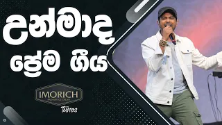 උන්මාද ප්‍රේම ගීය (Unmada Prema Geeya) | Imorich Tunes | BnS | Sirasa TV