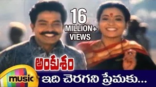 Ankusham Telugu Movie Video Songs | Idi Cheragani Premaku Song | Rajasekhar | Jeevitha | Mango Music