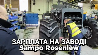 Скільки заробляє працівник на заводі Sampo? ТОП спосіб заробітку в Фінляндії!