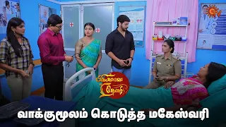 போலீஸ் சொன்ன அதிர்ச்சியான விஷயம்! | Priyamaana Thozhi - Semma Scene | 19 March  2024 | Sun TV