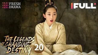 【Multi-sub】The Legends of Changing Destiny EP20 | Raymond Lam, Jiang Mengjie | Fresh Drama