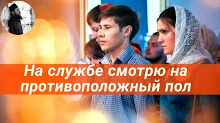 На службе смотрю на противоположный пол.Максим Каскун